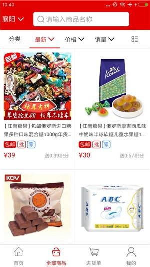 易批发截图