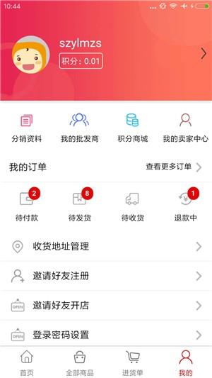 易批发截图