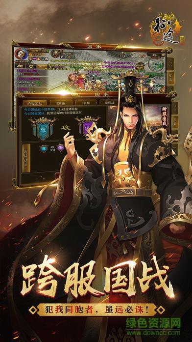 腾讯征途手机版截图