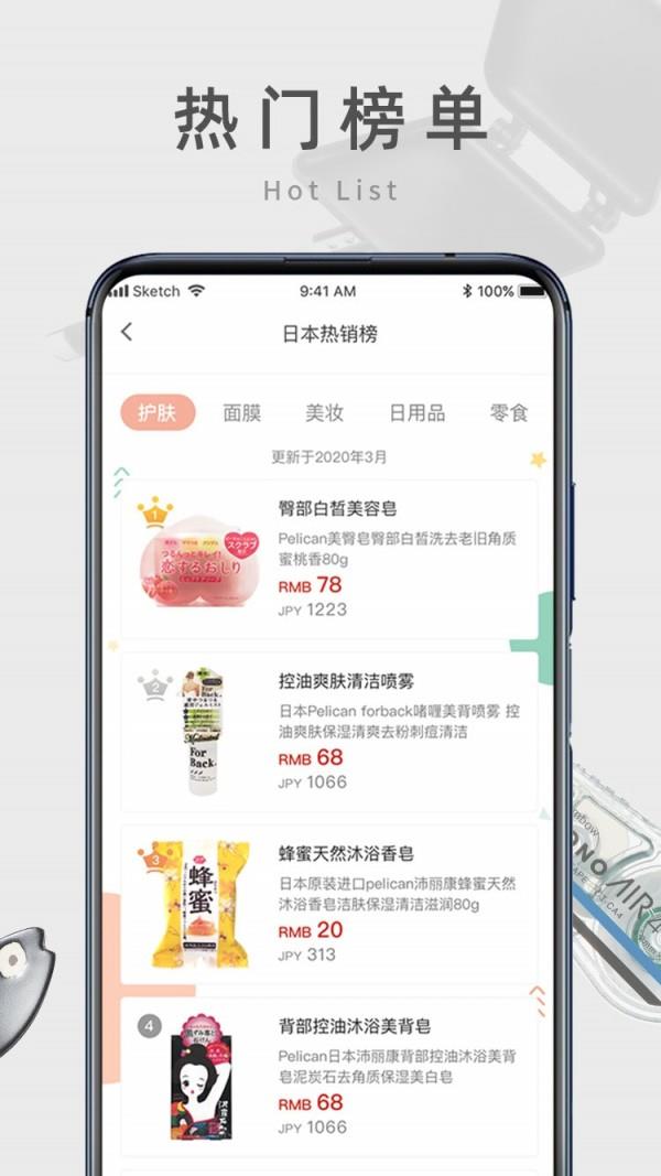 日本购物扫一扫