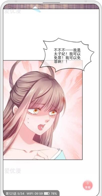 爱优漫免费版截图