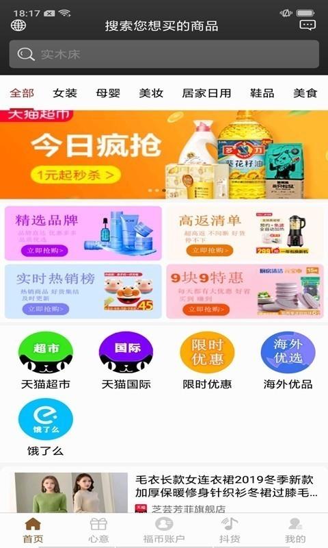 益赚截图
