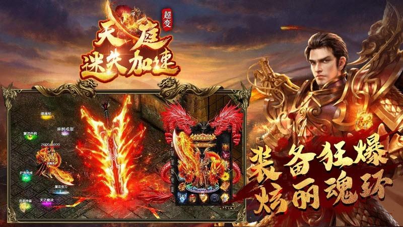 天庭迷失加速超变截图