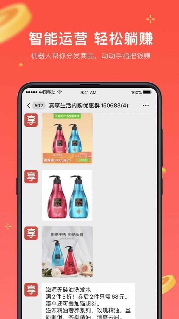 真享生活截图