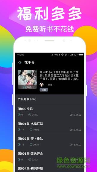 趣听有声小说vip版会员账号