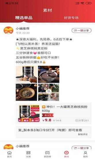 优省达人截图