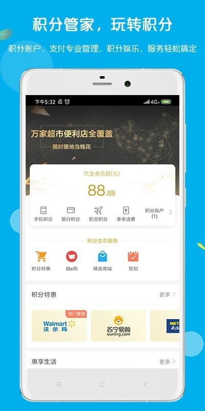 拉卡拉积分购