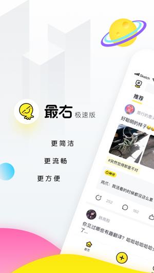 最右极速版截图