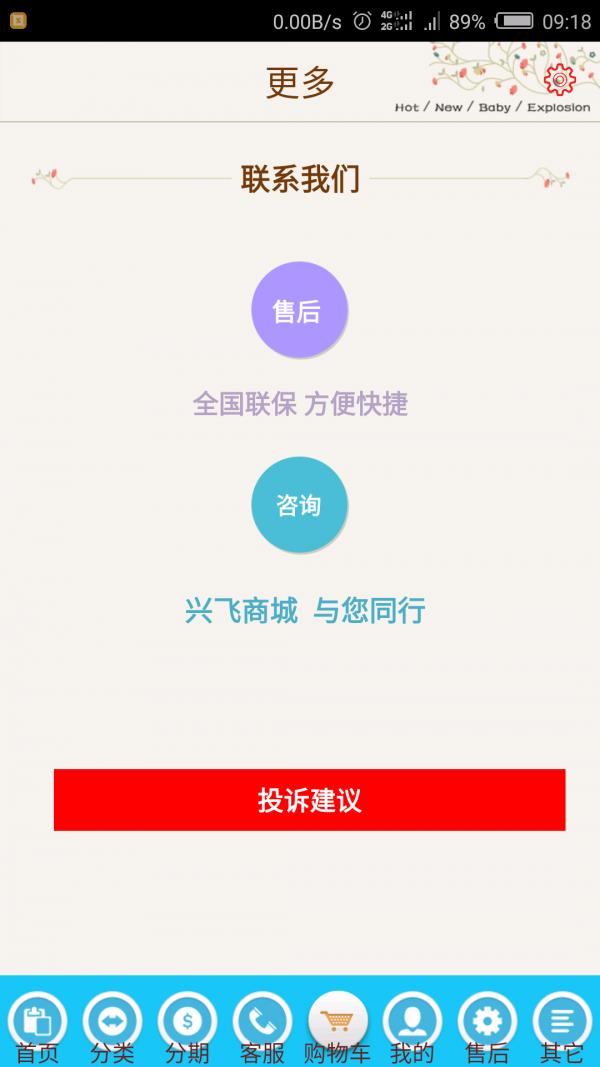 兴飞商城