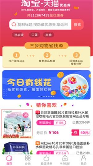 快报省钱截图