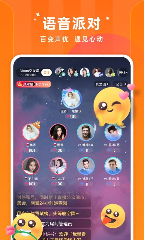 闪荧直播截图