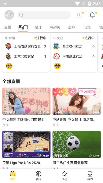 uu球截图