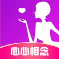 心心相念