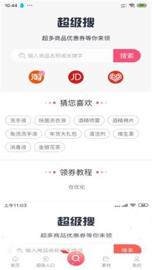 享桃生活截图
