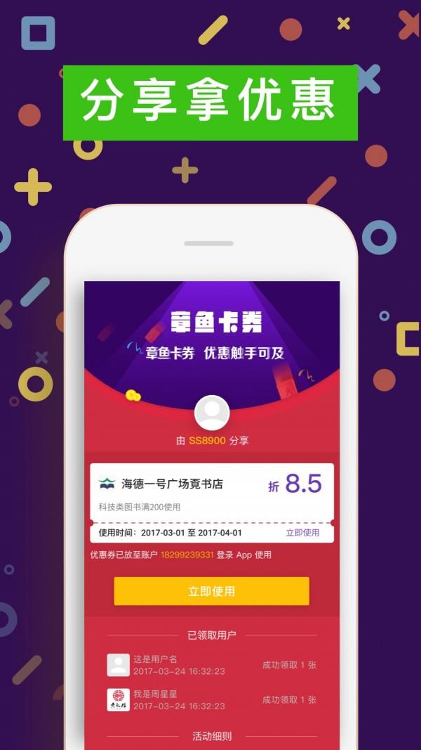 章鱼卡券截图