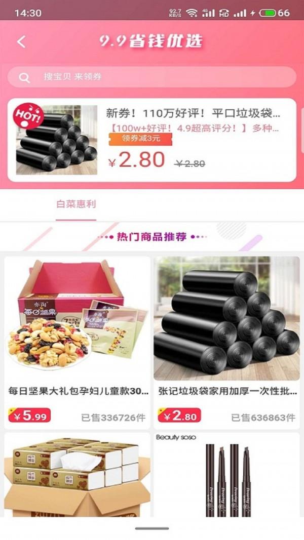 轻奢小财神截图