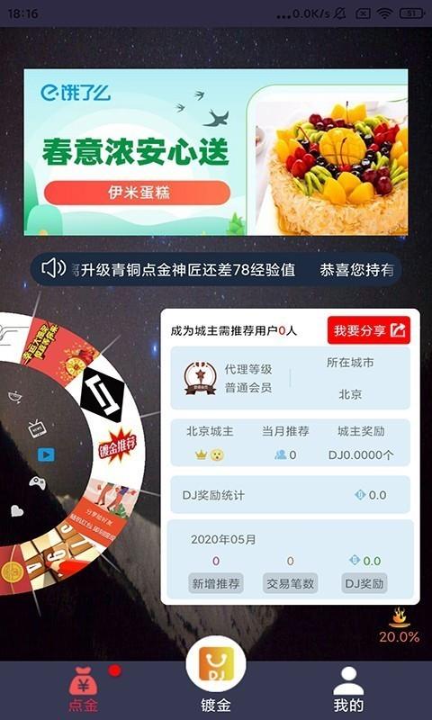 点金公社截图