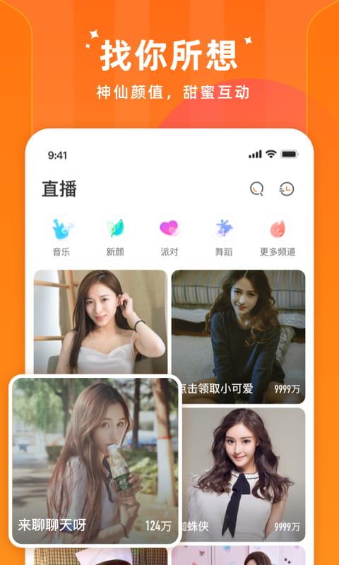 闪荧直播截图