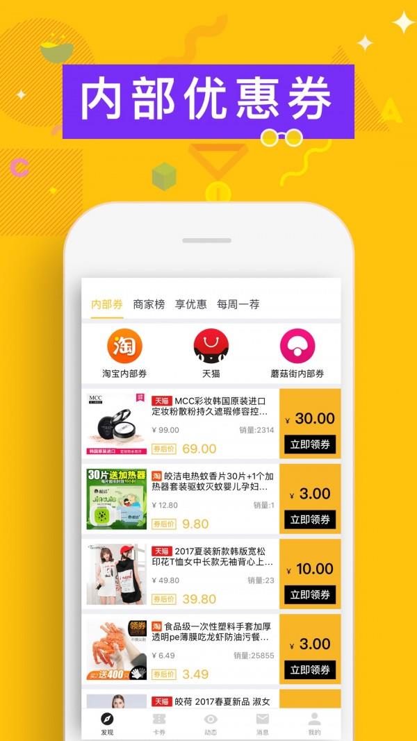 章鱼卡券截图