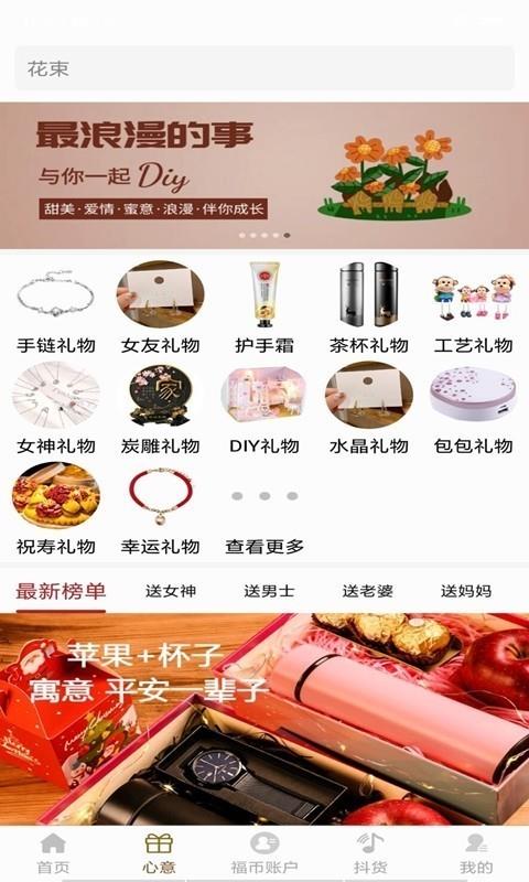 益赚截图