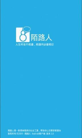 陌路人截图