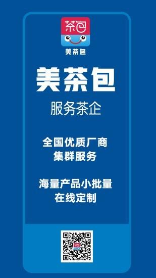美茶包