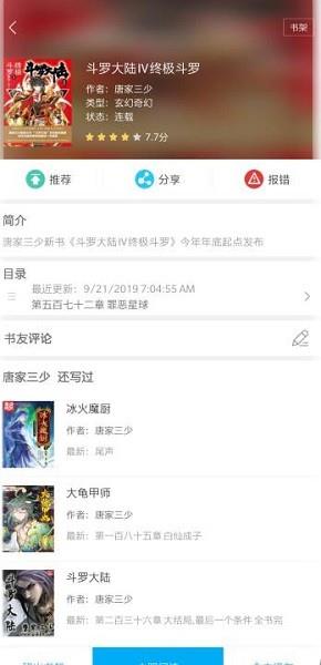 笔趣阁漫画最新版截图