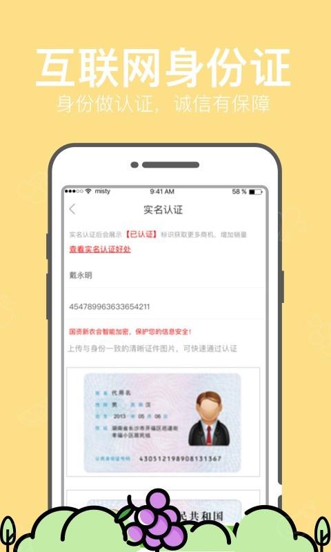 国资云农截图