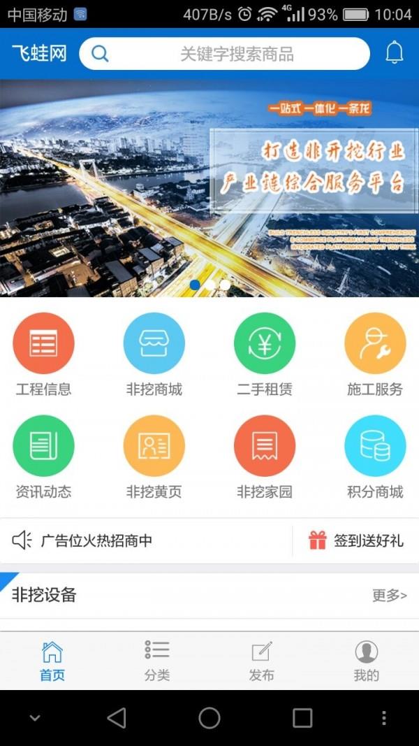 飞蛙网截图