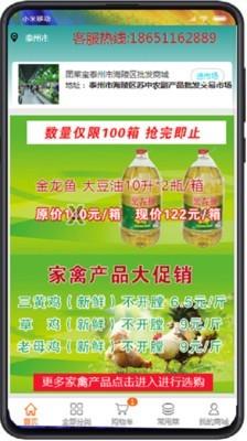 团菜宝截图