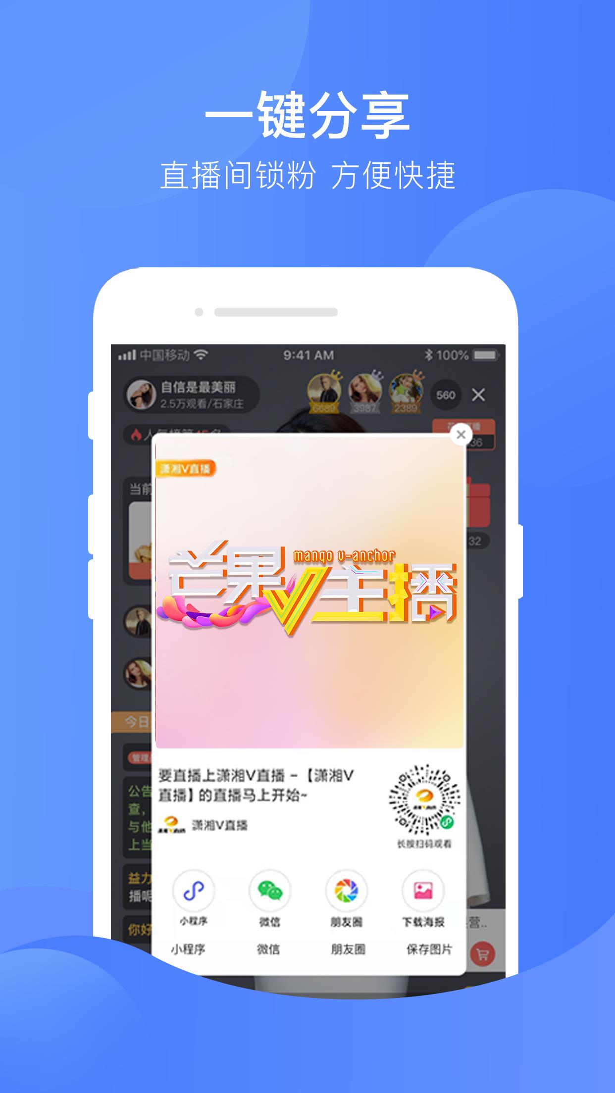 芒果V主播截图