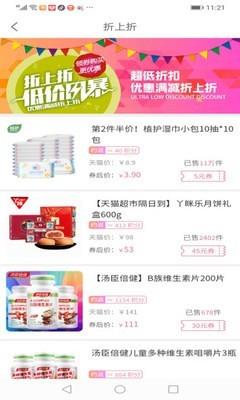 省钱汪截图