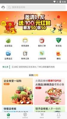 绿禾购截图
