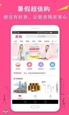 惠淘优惠劵截图