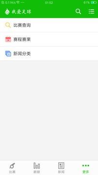 我爱足球最新版截图