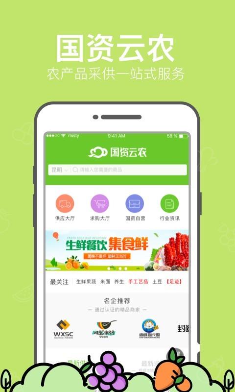 国资云农截图