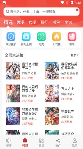 漫画铺免费版截图