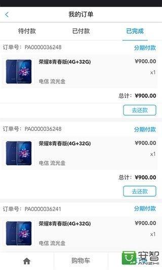 拍拍分期截图