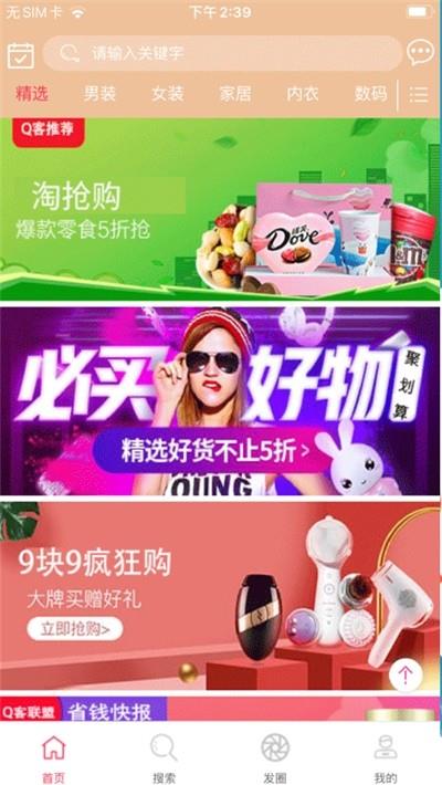 Q客联盟截图