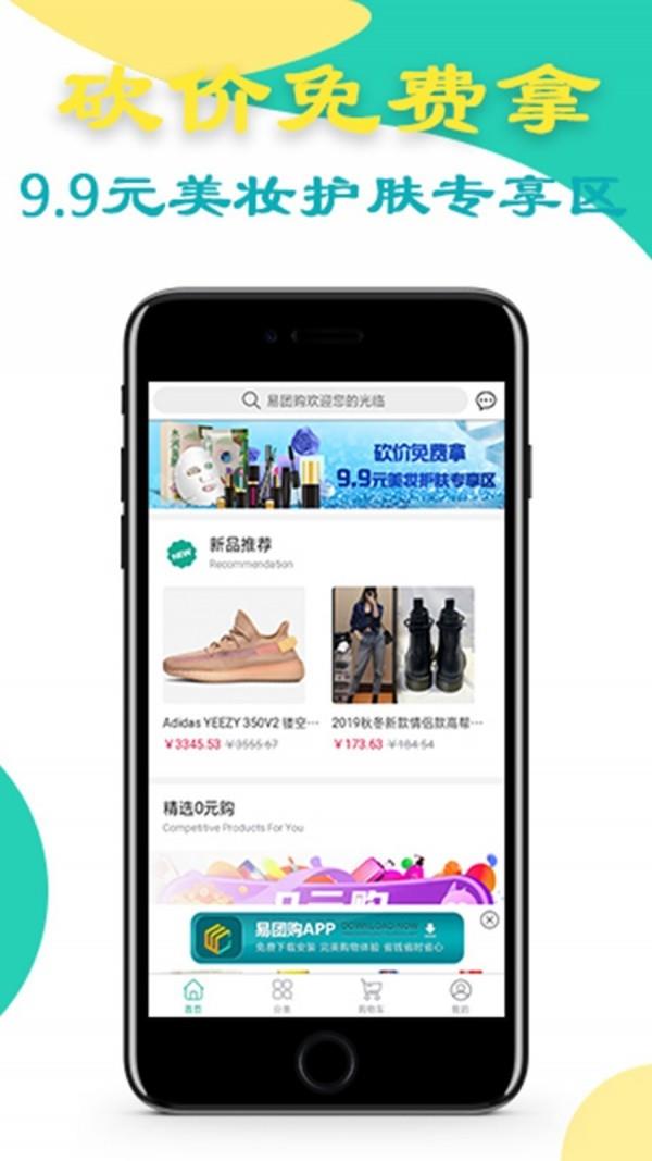 易团购截图