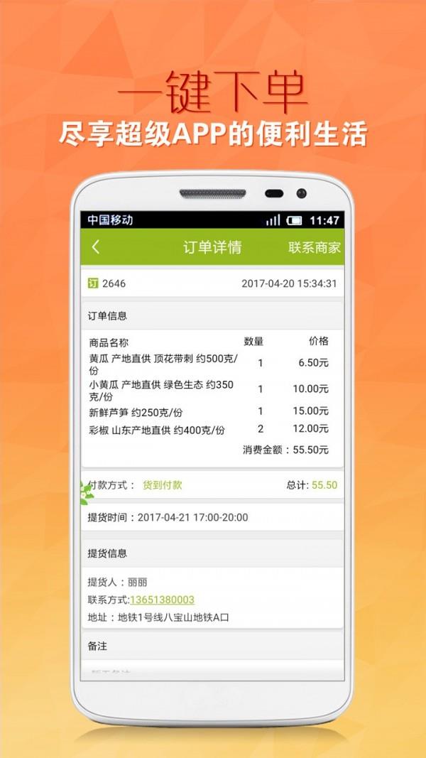 果蔬e站