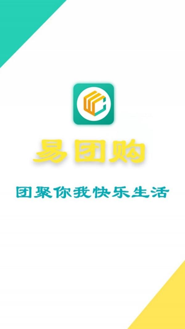 易团购截图