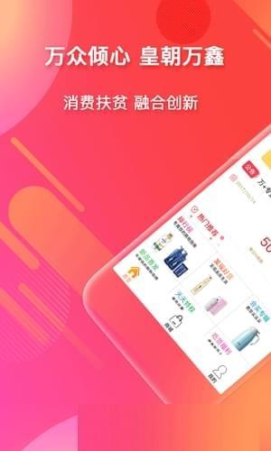 皇朝万鑫截图