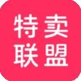 特卖联盟