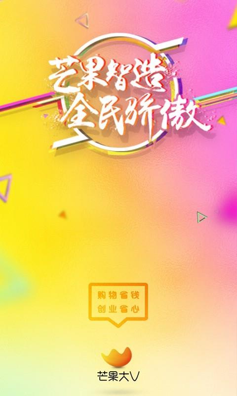 芒果大V截图