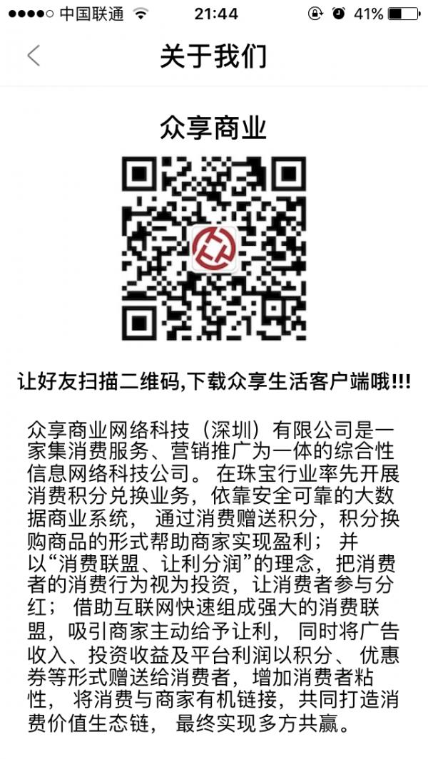 众享商业