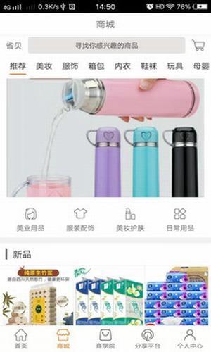 省贝截图
