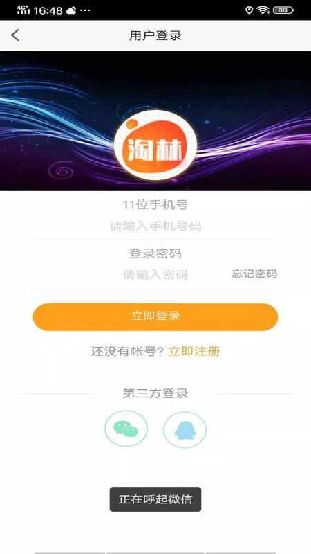 淘林商城截图