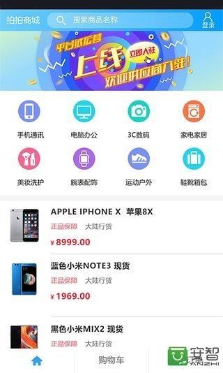 拍拍分期截图