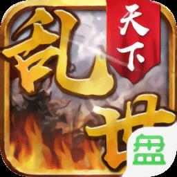 乱世变态至尊版